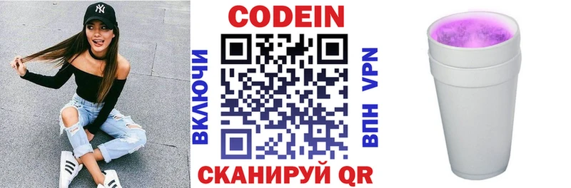 Купить  Славянск-на-Кубани  Кодеин напиток Lean (лин) 